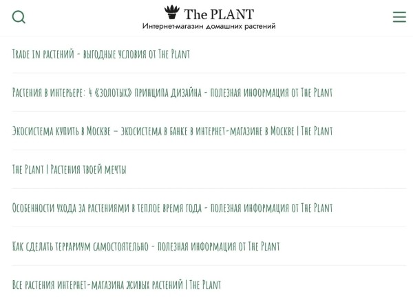 Выращиваем поисковый трафик на засушливой почве ограничений. Кейс зеленой студии The Plant Выращиваем поисковый трафик на засушливой почве ограничений. Кейс зеленой студии The Plant