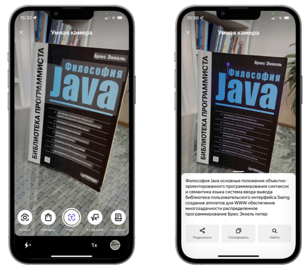 В умной камере Яндекса появился режим распознавания текста
В умной камере Яндекса появился режим распознавания текста
