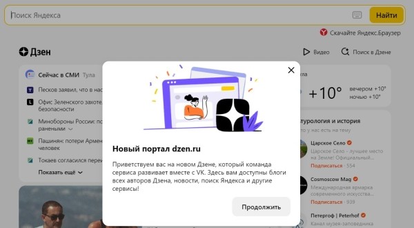 Бывшая главная страница Яндекса теперь стала порталом dzen.ru Бывшая главная страница Яндекса теперь стала порталом dzen.ru