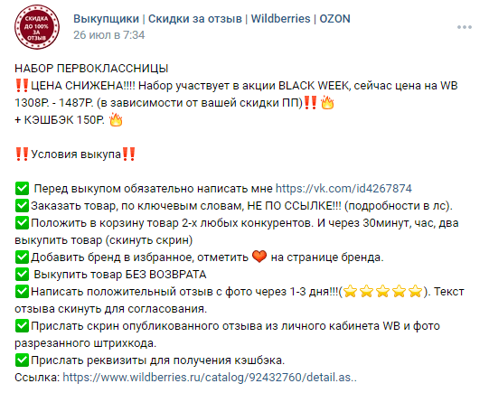 Покупка отзывов для «Вайлдберриз»: за и против
         
            Покупка отзывов для «Вайлдберриз»: за и против