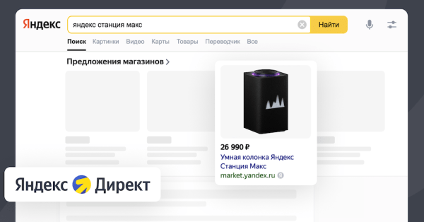 Яндекс Маркет интегрировал свою рекламную платформу с Директом
Яндекс Маркет интегрировал свою рекламную платформу с Директом