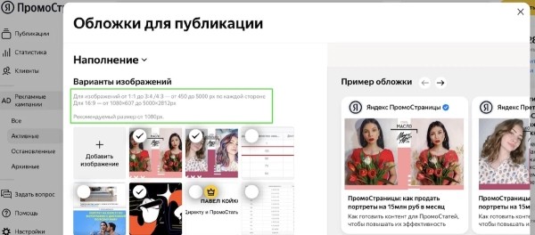 Яндекс изменил требования к обложкам ПромоСтраниц
Яндекс изменил требования к обложкам ПромоСтраниц