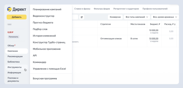 В интерфейсе Яндекс Директа появилось навигационное меню кампании
В интерфейсе Яндекс Директа появилось навигационное меню кампании