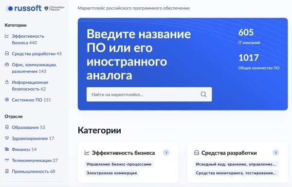 Минцифры запустило маркетплейс российского ПО
         
            Минцифры запустило маркетплейс российского ПО