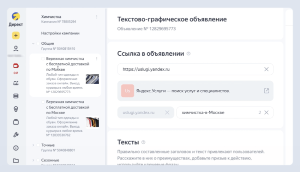 В интерфейсе Яндекс Директа появилось навигационное меню кампании
В интерфейсе Яндекс Директа появилось навигационное меню кампании