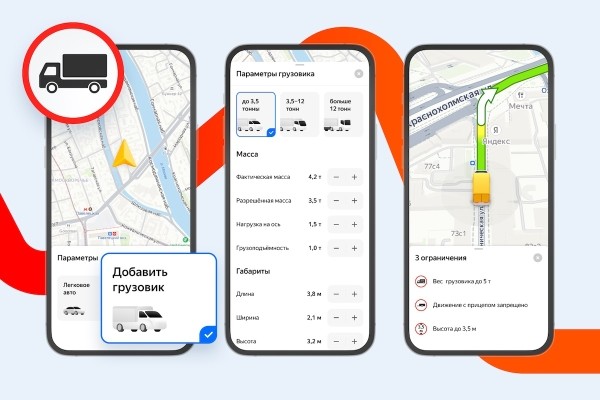 В Яндекс Картах появились маршруты для грузовиков
         
            В Яндекс Картах появились маршруты для грузовиков