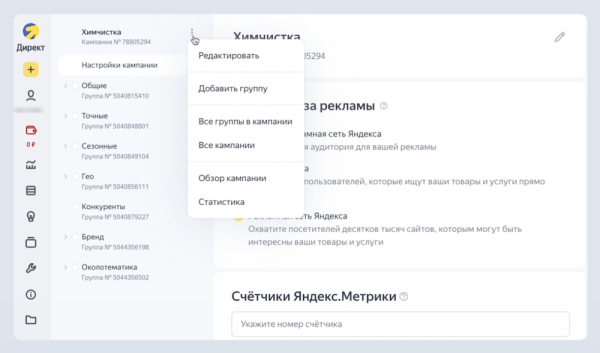 В интерфейсе Яндекс Директа появилось навигационное меню кампании
В интерфейсе Яндекс Директа появилось навигационное меню кампании