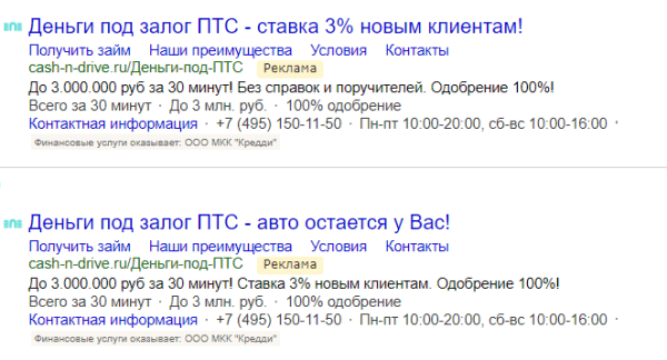 Финансовые услуги: как получить максимум от высоких ставок в контекстной рекламе. Кейс