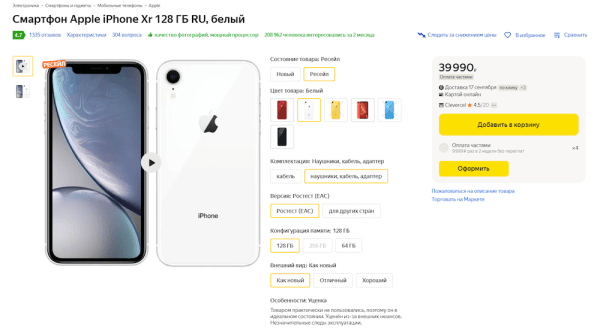 Яндекс Маркет позволил всем партнерам продавать подержанные и уцененные товары
         
            Яндекс Маркет позволил всем партнерам продавать подержанные и уцененные товары