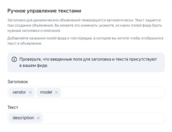 В Директе теперь можно управлять текстами в динамических объявлениях и смарт-баннерах