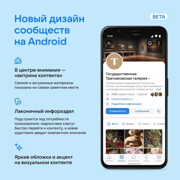 ВКонтакте начала тестирование нового дизайна сообществ на Android
         
            ВКонтакте начала тестирование нового дизайна сообществ на Android
