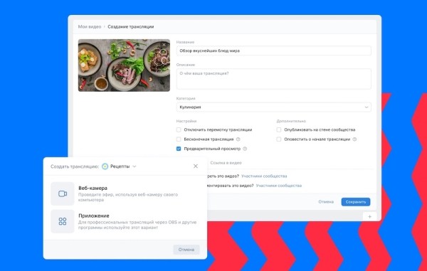 VK Видео запускает возможность проводить трансляции из браузера
VK Видео запускает возможность проводить трансляции из браузера