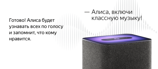 Алиса научилась различать голоса членов семьи
         
            Алиса научилась различать голоса членов семьи
