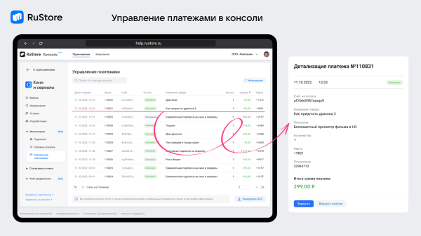 В RuStore стали доступны новые способы монетизации для разработчиков В RuStore стали доступны новые способы монетизации для разработчиков