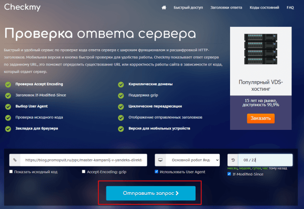 Статус и заголовки ответа сервера: что это и как проверить