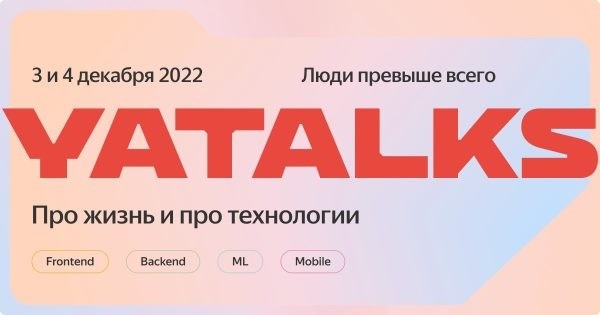 Яндекс проведет конференцию YaTalks для IT-сообщества Яндекс проведет конференцию YaTalks для IT-сообщества
