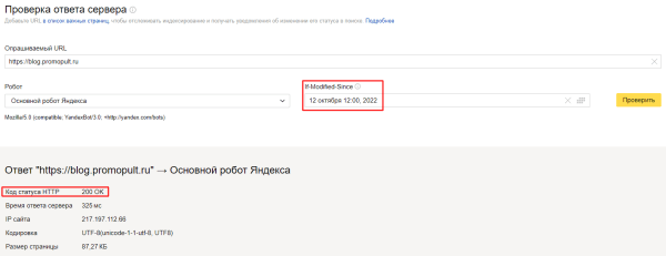 Статус и заголовки ответа сервера: что это и как проверить