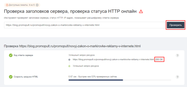 Статус и заголовки ответа сервера: что это и как проверить