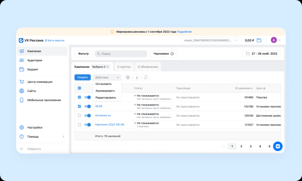 В VK Рекламе стал доступен инструмент для редактирования сразу нескольких кампаний В VK Рекламе стал доступен инструмент для редактирования сразу нескольких кампаний