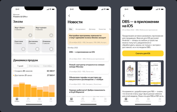 В iOS-приложении Яндекс Маркета для продавцов появилась «Сводка»
В iOS-приложении Яндекс Маркета для продавцов появилась «Сводка»