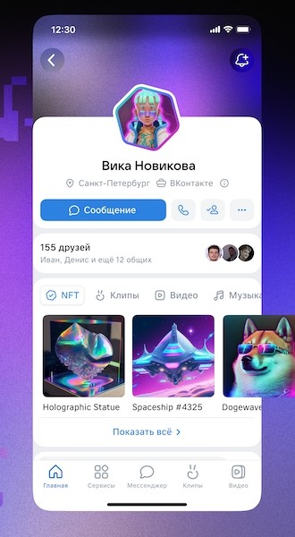 ВКонтакте анонсировала запуск VK NFT
         
            ВКонтакте анонсировала запуск VK NFT