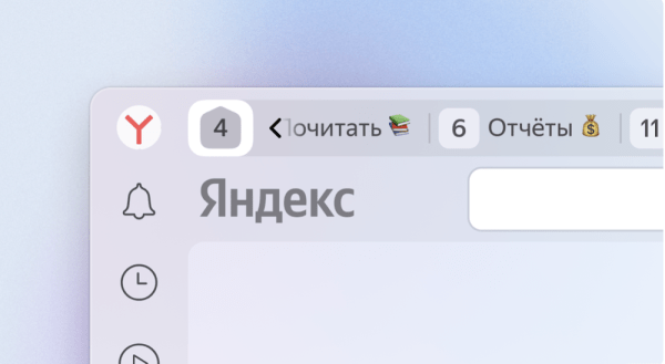 
            Яндекс Браузер обновил интерфейс групп вкладок
        