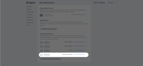 Директ представил новые уровни доступа для управляющего аккаунта и представителей
         
            Директ представил новые уровни доступа для управляющего аккаунта и представителей