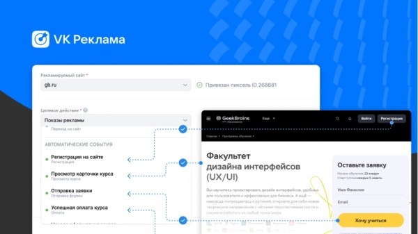 Три новых инструмента для продвижения сайтов от VK Реклама
         
            Три новых инструмента для продвижения сайтов от VK Реклама