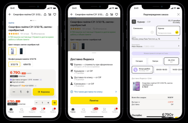 На Яндекс Маркете появился пульт управления заказом
         
            На Яндекс Маркете появился пульт управления заказом