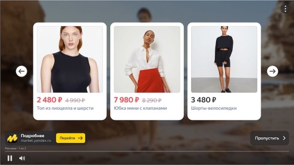 В Яндекс Директе появилась новая настройка для медийных видеоформатов – «Карусель в видео»
         
            В Яндекс Директе появилась новая настройка для медийных видеоформатов – «Карусель в видео»