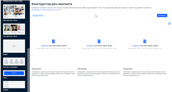 Рич-контент для маркетплейса Ozon: как создать, для чего и кому подойдет
         
            Рич-контент для маркетплейса Ozon: как создать, для чего и кому подойдет