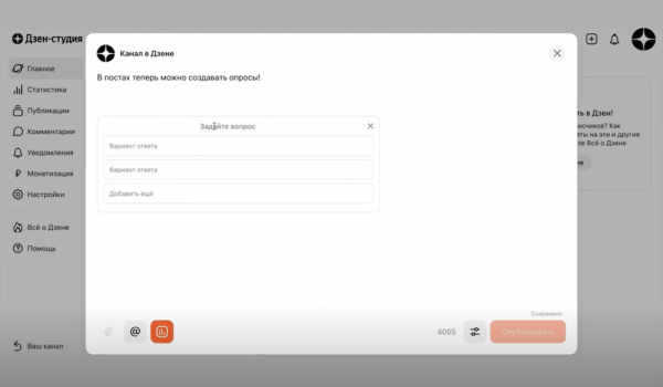 Дзен обогатил формат постов возможностью проведения опросов
         
            Дзен обогатил формат постов возможностью проведения опросов