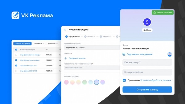 VK Реклама запустила новый инструмент – лид-формы VK Реклама запустила новый инструмент – лид-формы