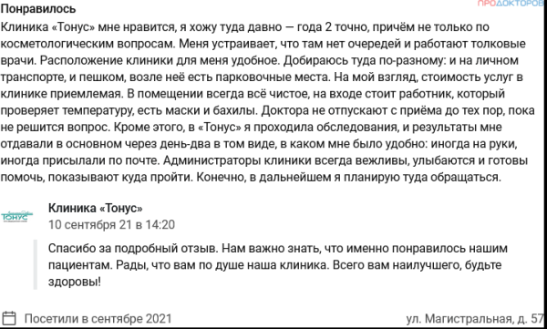 
            Как клинике эффективно работать с негативными отзывами от пациентов
        