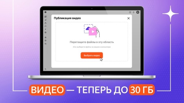 В Дзене увеличен лимит на загружаемые видео В Дзене увеличен лимит на загружаемые видео