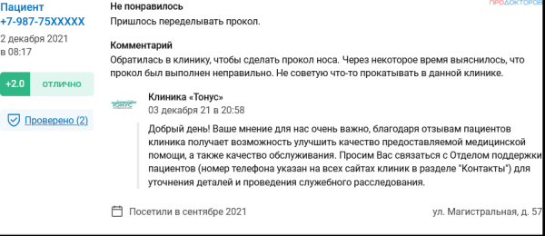 
            Как клинике эффективно работать с негативными отзывами от пациентов
        