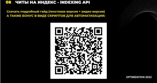 Optimization 2022: как решить проблемы индексации на любых сайтах