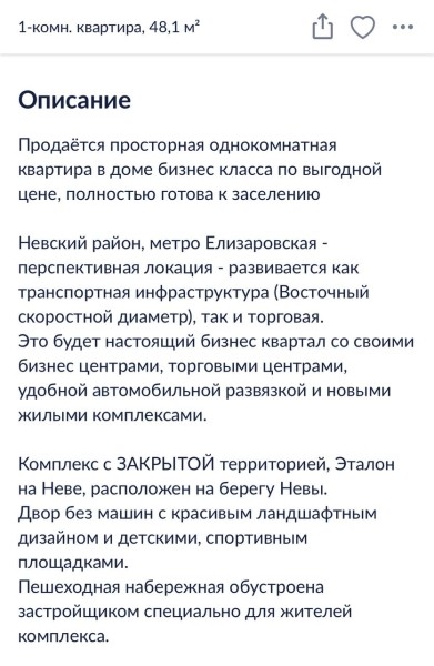Как составить объявление на сайте недвижимости, чтобы на него обратили внимание Как составить объявление на сайте недвижимости, чтобы на него обратили внимание