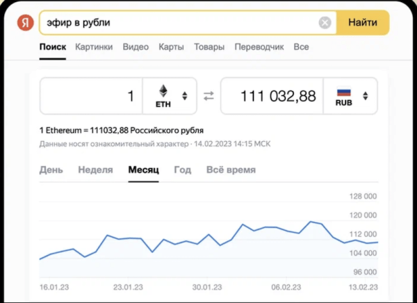 
            Яндекс добавил крипту в конвертер валют
        