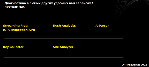Optimization 2022: как решить проблемы индексации на любых сайтах
