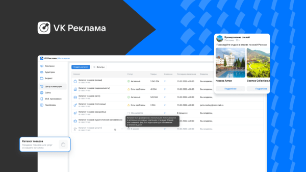 VK Реклама упростила продвижение сервисам бронирования жилья и авиабилетов VK Реклама упростила продвижение сервисам бронирования жилья и авиабилетов