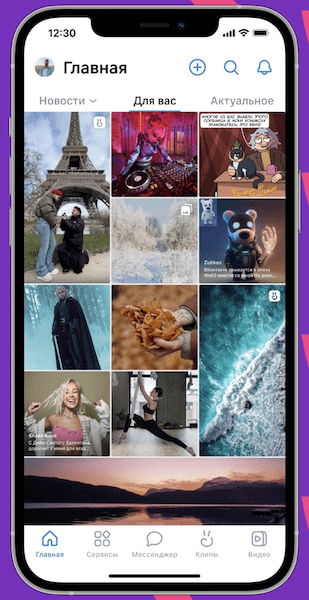 ВКонтакте запустила новую ленту рекомендаций для всех пользователей
         
            ВКонтакте запустила новую ленту рекомендаций для всех пользователей