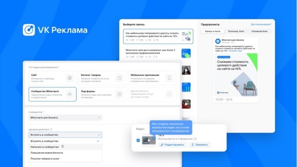 
            В VK Рекламе заработали инструменты для продвижения сообществ и роста продаж в соцсетях
        