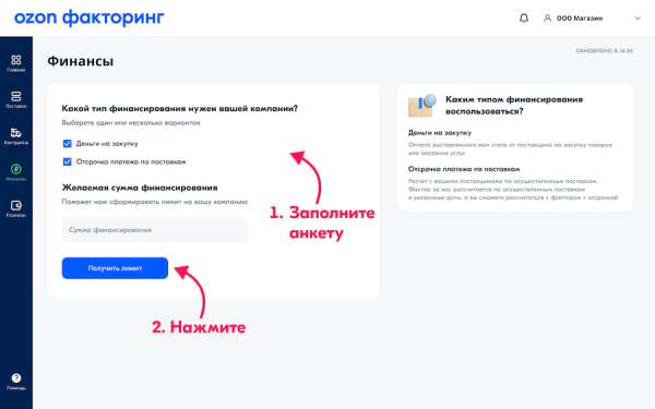 Продавцы Ozon получили возможность закупать товар на деньги маркетплейса
         
            Продавцы Ozon получили возможность закупать товар на деньги маркетплейса