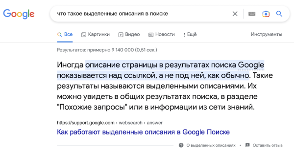 
            Google делает featured snippets еще заметней
        