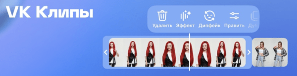 VK Клипы получат новый многофункциональный редактор
         
            VK Клипы получат новый многофункциональный редактор