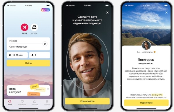 Яндекс Путешествия запустили приложение для бронирования отелей и поиска авиабилетов
         
            Яндекс Путешествия запустили приложение для бронирования отелей и поиска авиабилетов