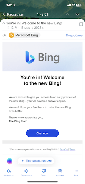 Чат-бот Bing стал доступен всем желающим
Чат-бот Bing стал доступен всем желающим