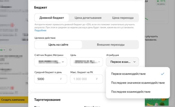
            Новая стратегия в ПромоСтраницах – дневной бюджет с оптимизацией целей на сайте
        