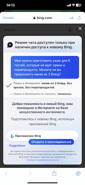 Чат-бот Bing стал доступен всем желающим
Чат-бот Bing стал доступен всем желающим